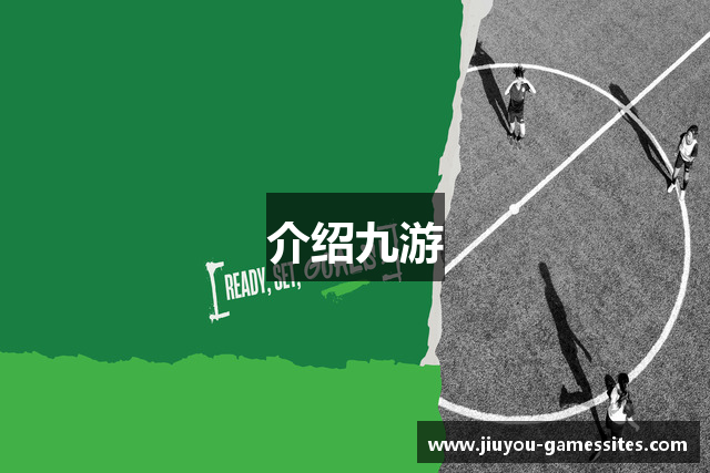介绍九游